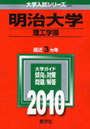 明治大学 理工学部