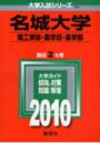 名城大学 理工学部・農学部・薬学部
