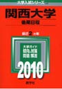  関西大学 後期日程でDMMアフィリエイトツール