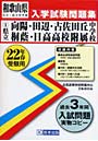 平22 県立向陽中・田辺中・古佐田丘中・