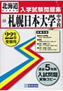  平22 札幌日本大学中学校でDMMアフィリエイトツール