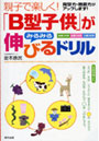 親子で楽しく！「B型子供」がみるみる伸びるドリル 発想力・独創力がアップします！ 初級30問 中級30問 上級30問