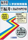  平22 福井県国立高等専門学校入学試験問でDMMアフィリエイトツール