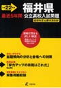  福井県公立高校入試問題 平成22年度でDMMアフィリエイトツール
