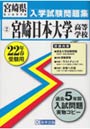 平22 宮崎日本大学高等学校