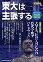  東大は主張する 東京大学新聞年鑑 2008-09でDMMアフィリエイトツール