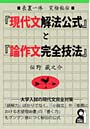  『現代文解法公式』と『論作文完全技法』 表裏一体・究極秘伝でDMMアフィリエイトツール