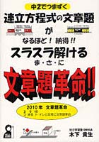 【クリックでお店のこの商品のページへ】連立方程式の文章題がスラスラ解ける文章題革命！！ 中2でつまづく