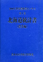 【クリックで詳細表示】世界農林業センサス 2000年第1巻農業編01