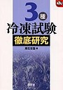  3種冷凍試験徹底研究でDMMアフィリエイトツール