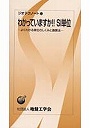  わかっていますか！！SI単位 よくわかる単位のしくみと換算法でDMMアフィリエイトツール