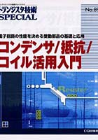 【クリックで詳細表示】コンデンサ/抵抗/コイル活用入門