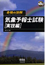  気象予報士試験 実技編でDMMアフィリエイトツール