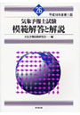  気象予報士試験模範解答と解説 平成18年度第1回でDMMアフィリエイトツール