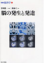 シリーズ脳科学 4