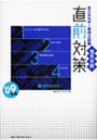 エネルギー管理士試験〈電気分野〉直前対策 2009年版