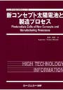  新コンセプト太陽電池と製造プロセスでDMMアフィリエイトツール