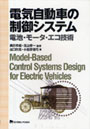  電気自動車の制御システム 電池・モータ・エコ技術でDMMアフィリエイトツール