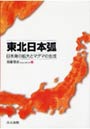  東北日本弧 日本海の拡大とマグマの生成でDMMアフィリエイトツール