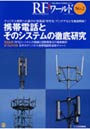 RFワールド 無線と高周波の技術解説マガジン No.2