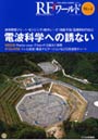 RFワールド 無線と高周波の技術解説マガジン No.4