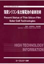  薄膜シリコン系太陽電池の最新技術でDMMアフィリエイトツール