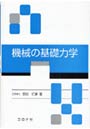  機械の基礎力学でDMMアフィリエイトツール