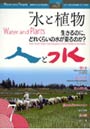 人と水 連携研究『人と水』研究連絡誌 第7号