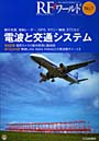 RFワールド 無線と高周波の技術解説マガジン No.7