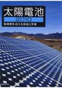  ’10 太陽電池でDMMアフィリエイトツール