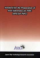 【クリックで詳細表示】Standard for the Preparation of Steel Substrates for PSPC SPSS for PSPC