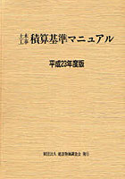 【クリックで詳細表示】土木工事積算基準マニュアル 平成23年度版