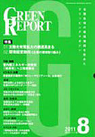 【クリックで詳細表示】GREEN REPORT 373
