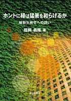 【クリックで詳細表示】ホントに緑は猛暑を和らげるか 植物気候学への誘い