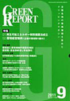 【クリックで詳細表示】GREEN REPORT 375