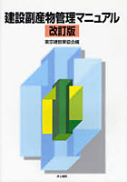 【クリックで詳細表示】建設副産物管理マニュアル
