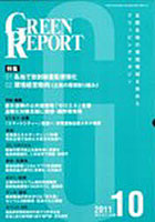 【クリックで詳細表示】GREEN REPORT 377