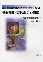 【クリックで詳細表示】情報社会・セキュリティ・倫理