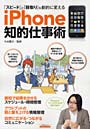  iPhone知的仕事術でDMMアフィリエイトツール