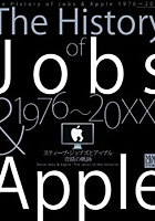 【クリックで詳細表示】The History of Jobs ＆ Apple 1976～20XX スティーブ・ジョブズとアップル奇蹟の軌跡