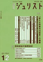 【クリックで詳細表示】論究ジュリスト 12号(2015年/冬号)