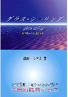【クリックで詳細表示】グラス・シーリング 葦の髄から天井をのぞく