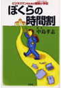  ぼくらの時間割 ビジネスマンのための冒険小学校でDMMアフィリエイトツール