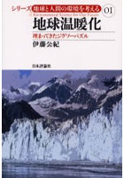 【クリックで詳細表示】地球温暖化 埋まってきたジグソーパズル