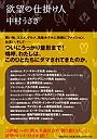  欲望の仕掛け人でDMMアフィリエイトツール
