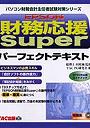  EPSON財務応援Superパーフェクトテキスト EPSON公認ガイドブックでDMMアフィリエイトツール
