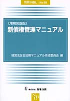 【クリックでお店のこの商品のページへ】新債権管理マニュアル