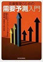  在庫管理のための需要予測入門でDMMアフィリエイトツール