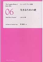 【クリックで詳細表示】ジェームズ・アレン全集 06