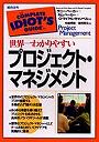  世界一わかりやすいプロジェクト・マネジメントでDMMアフィリエイトツール